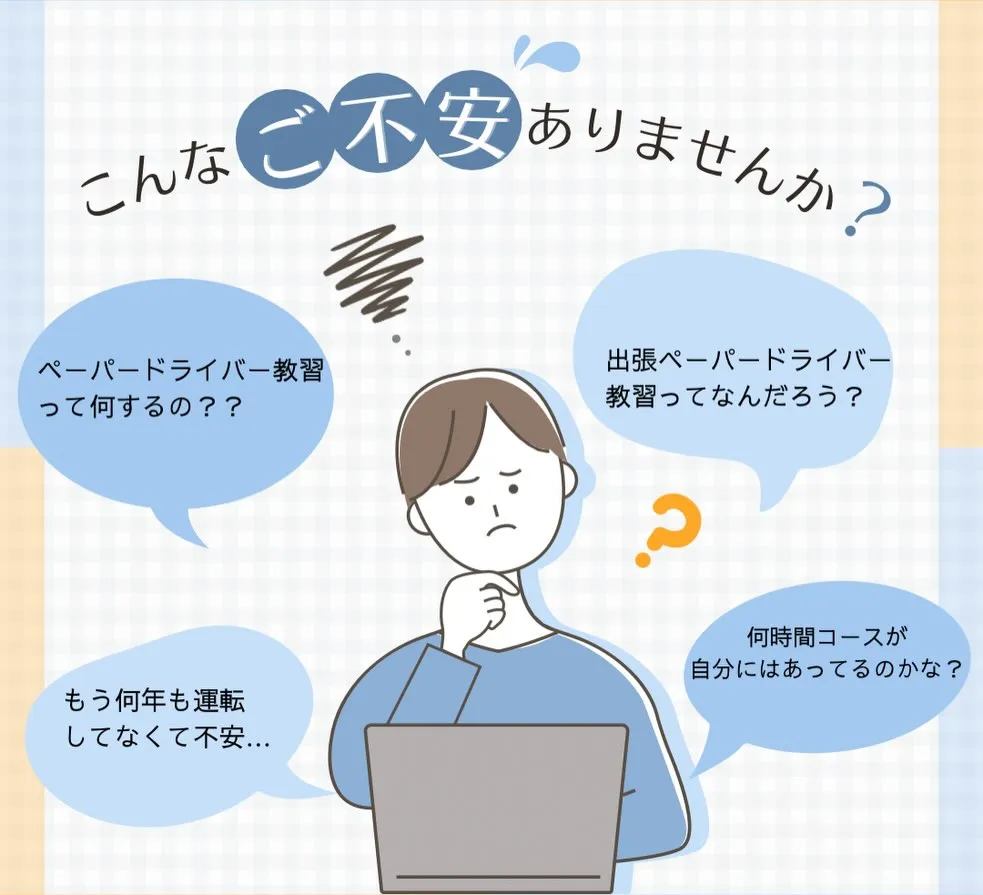 ペーパードライバー教習お疲れ様でした🚗😊