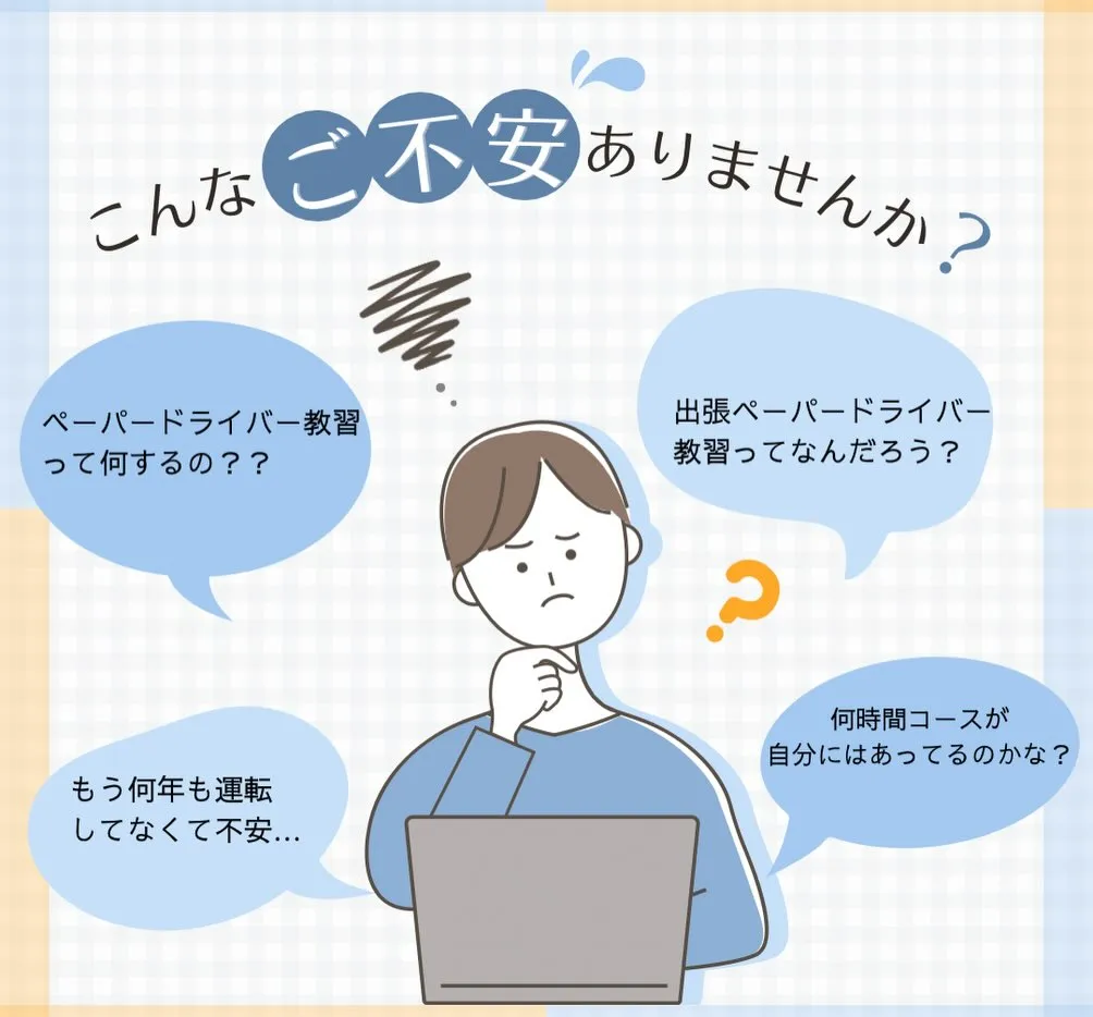 ペーパードライバー教習お疲れ様でした🚗